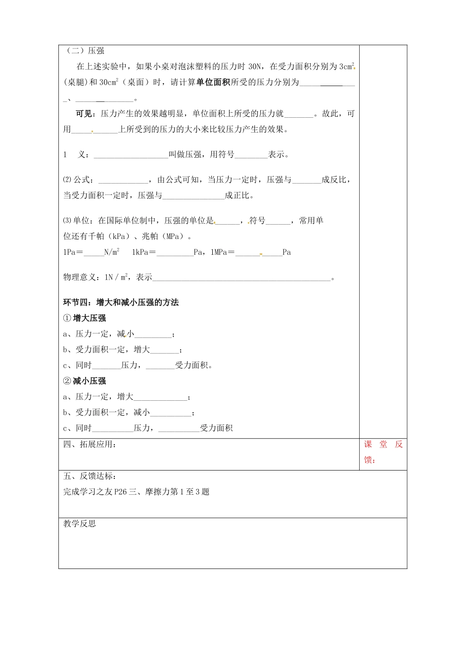宁夏银川市九年级物理 第十四章《第三节 摩擦力》教案_第2页