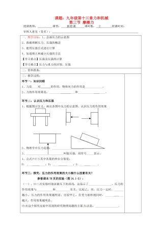 宁夏银川市九年级物理 第十四章《第三节 摩擦力》教案
