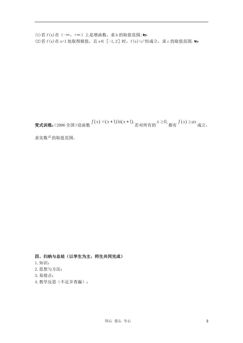 北京第十八中学高三数学第一轮复习 34 导数的应用（3）--综合教案（学生版）_第3页