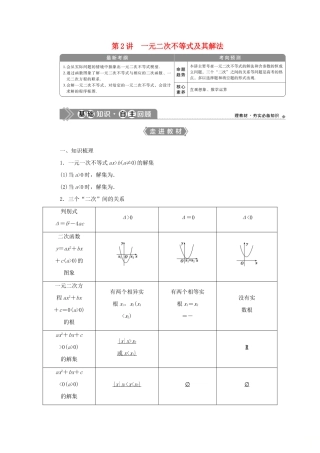 高考数学一轮复习 第七章 不等式 第2讲 一元二次不等式及其解法教案 文 新人教A版-新人教A版高三全册数学教案