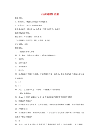 七年级语文上册 《枯叶蝴蝶》教案 鲁教版