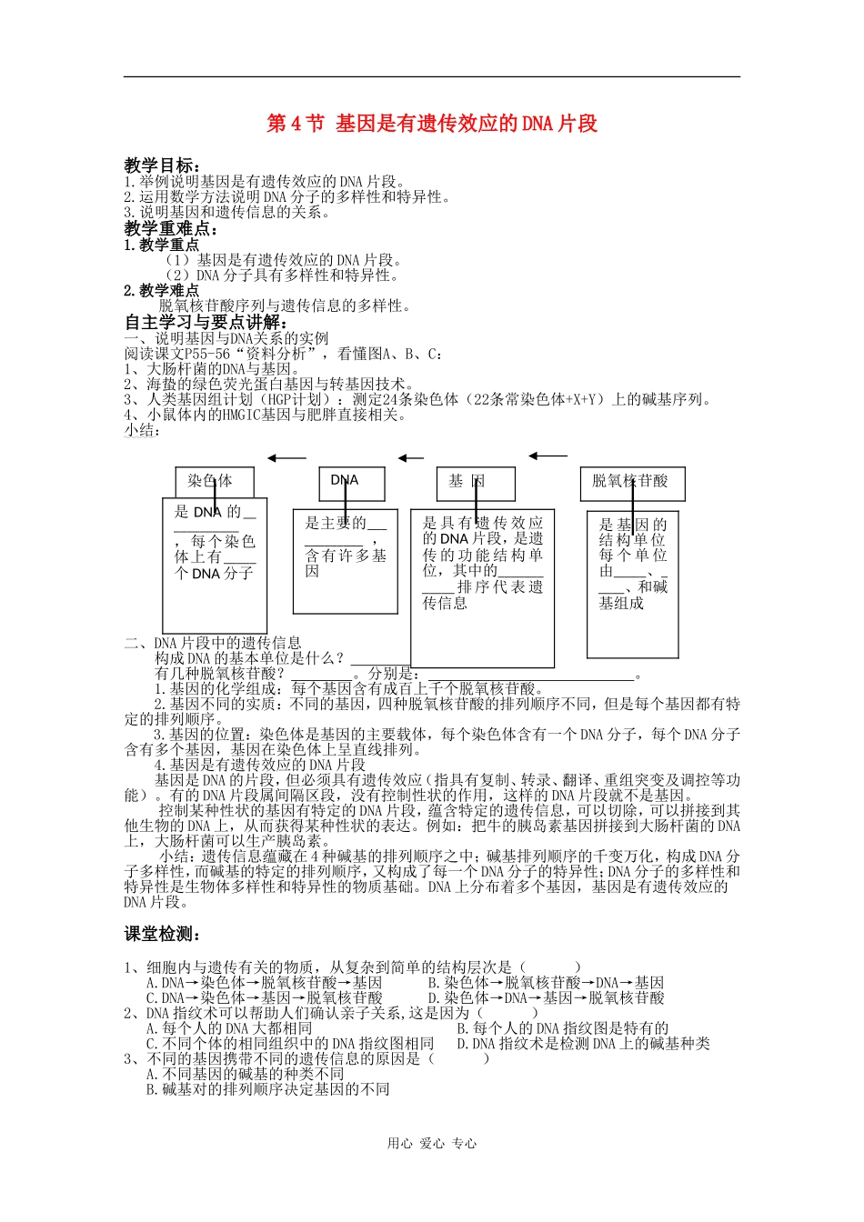 高一生物：3.4《基因是有遗传效应的DNA片段》学案新人教版_第1页