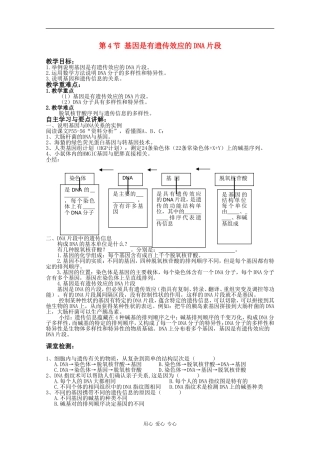 高一生物：3.4《基因是有遗传效应的DNA片段》学案新人教版