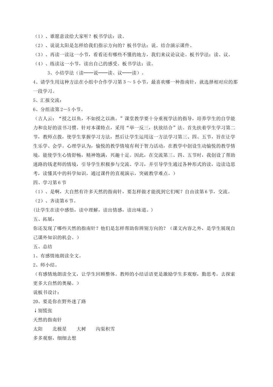 二年级语文下册 6《要是你在野外迷了路》说课稿 冀教版-冀教版小学二年级下册语文教案_第2页