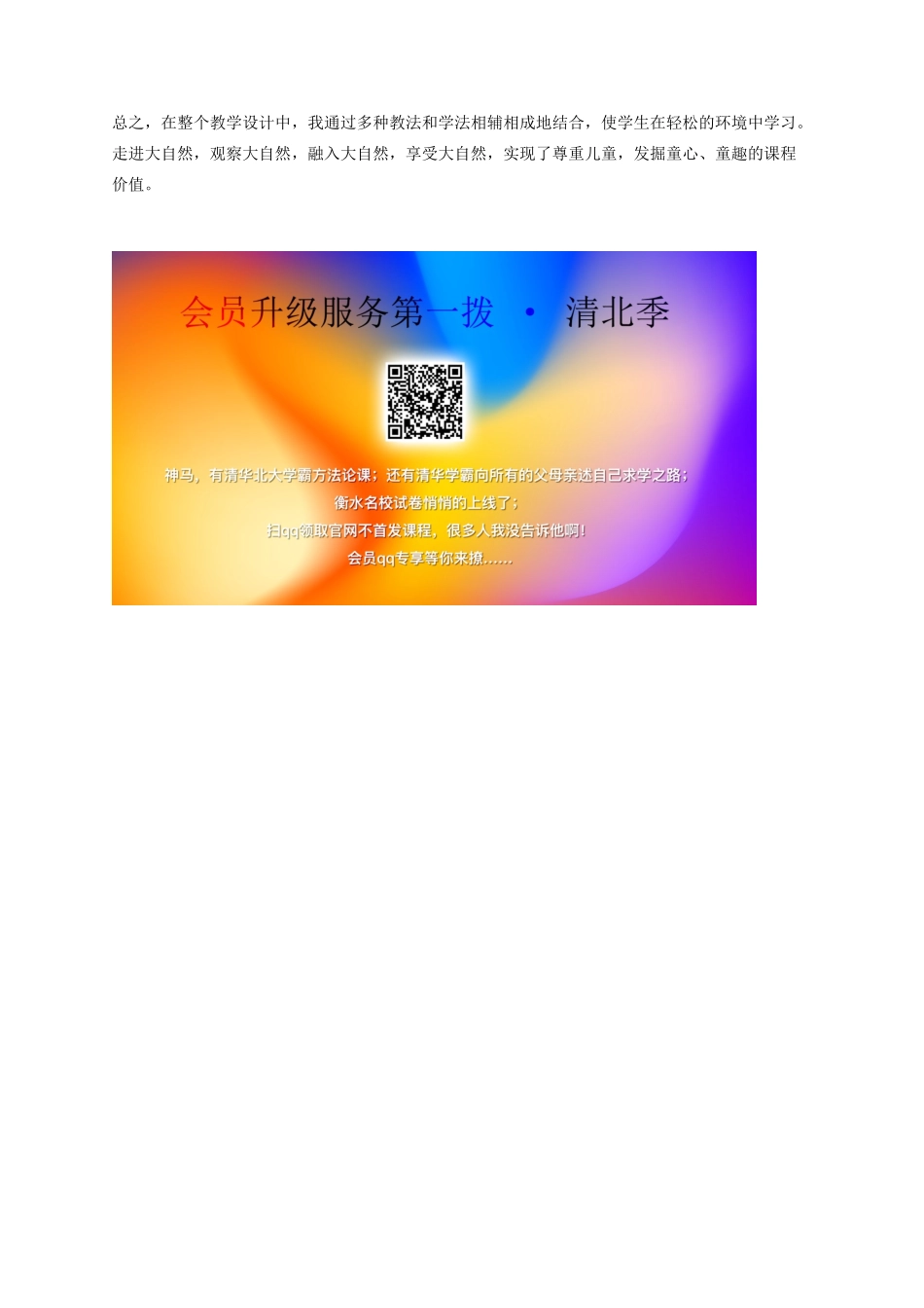 二年级语文下册 6《要是你在野外迷了路》说课稿 冀教版-冀教版小学二年级下册语文教案_第3页