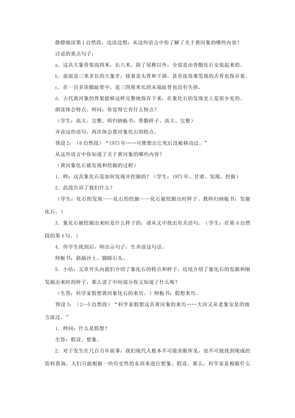 春六年级语文下册 第23课《黄河象》（分段讲解）教学设计 冀教版-冀教版小学六年级下册语文教案_第3页