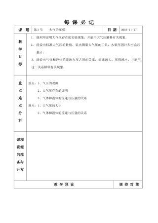 2.3 大气的压强2