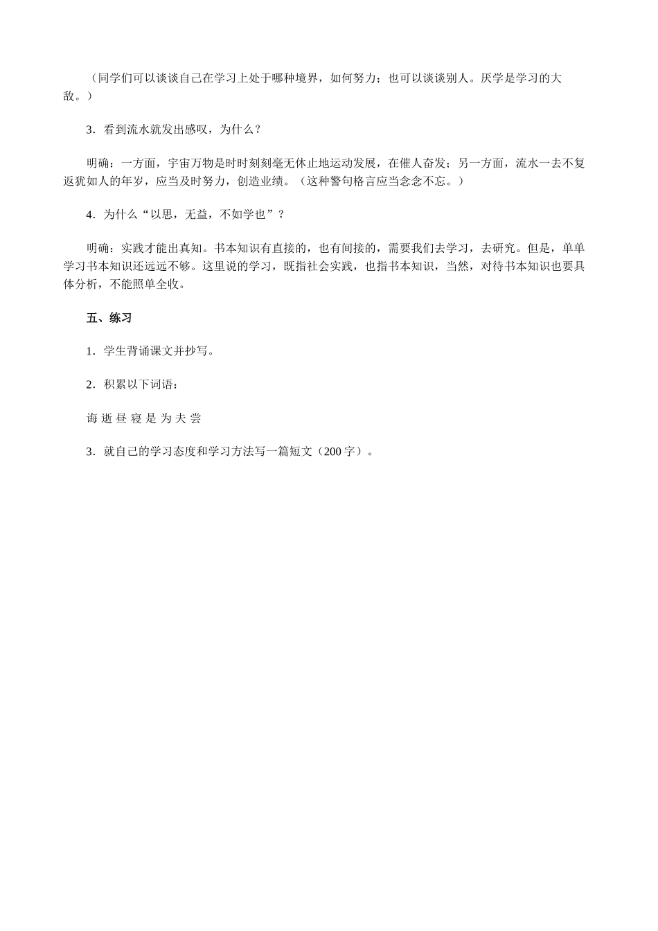 七年级语文论语十则2 第2课时教案 新课标 人教版_第2页