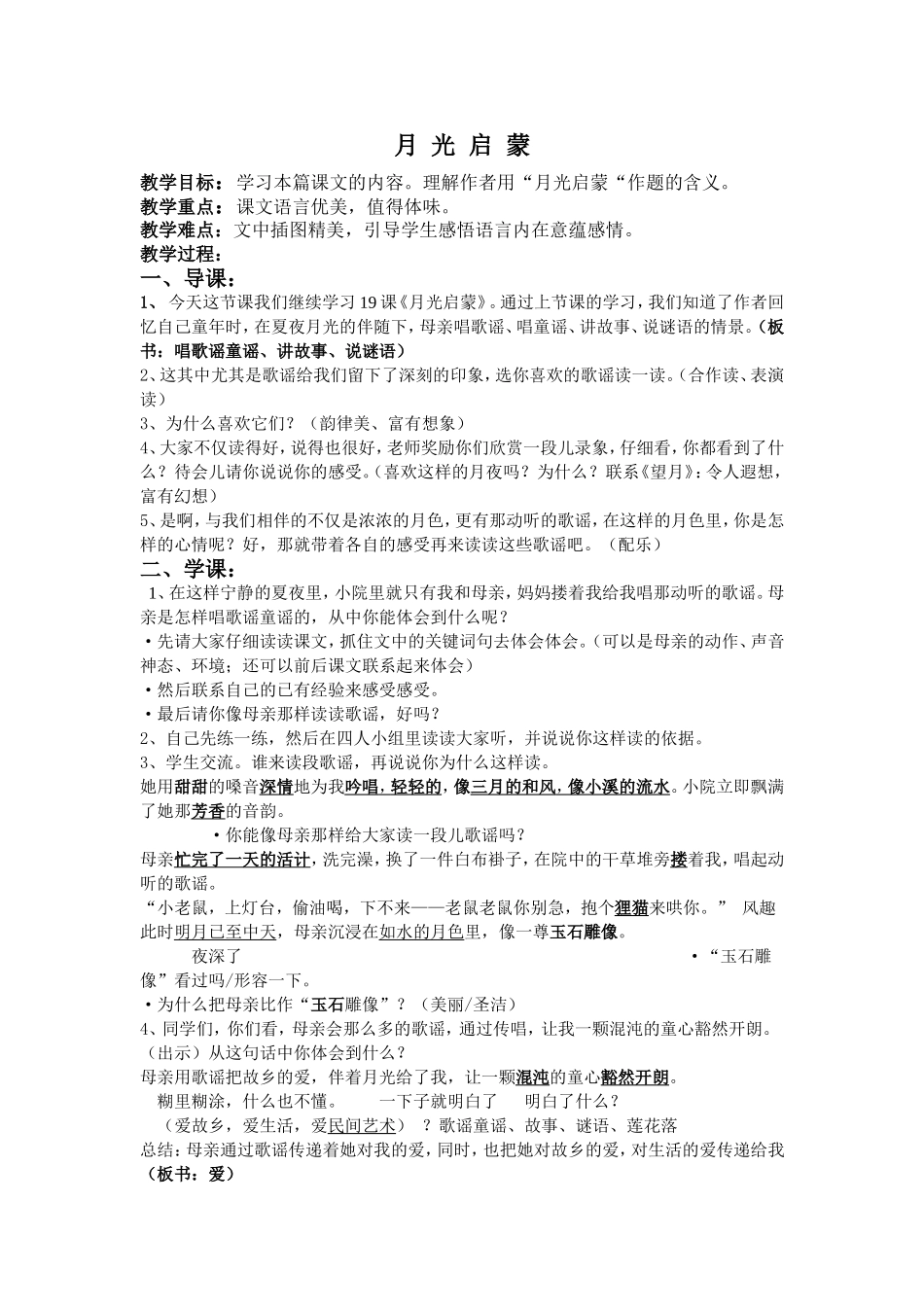 月光启蒙教材分析_第1页