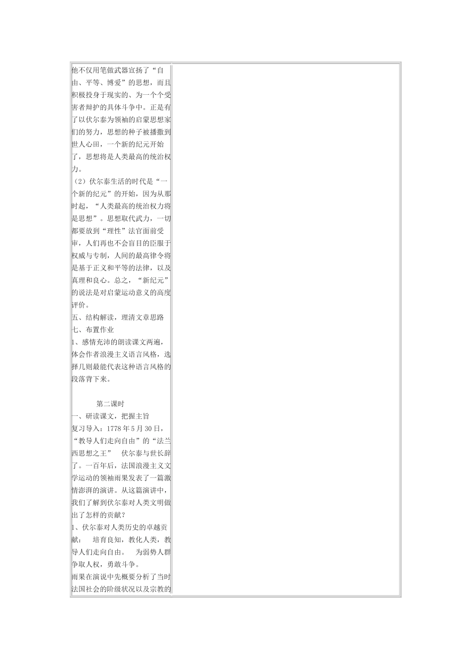 《纪念伏尔泰逝世一百周年的演说》教学设计3_第3页