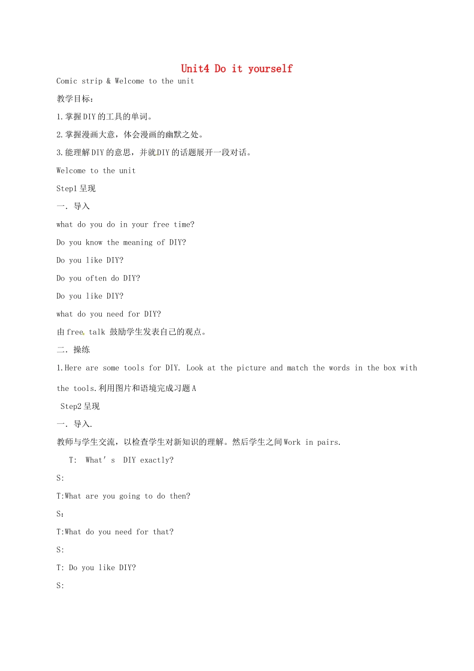 八年级英语上册 Unit 4 Do it yourself教案 （新版）牛津版-（新版）牛津版初中八年级上册英语教案_第1页