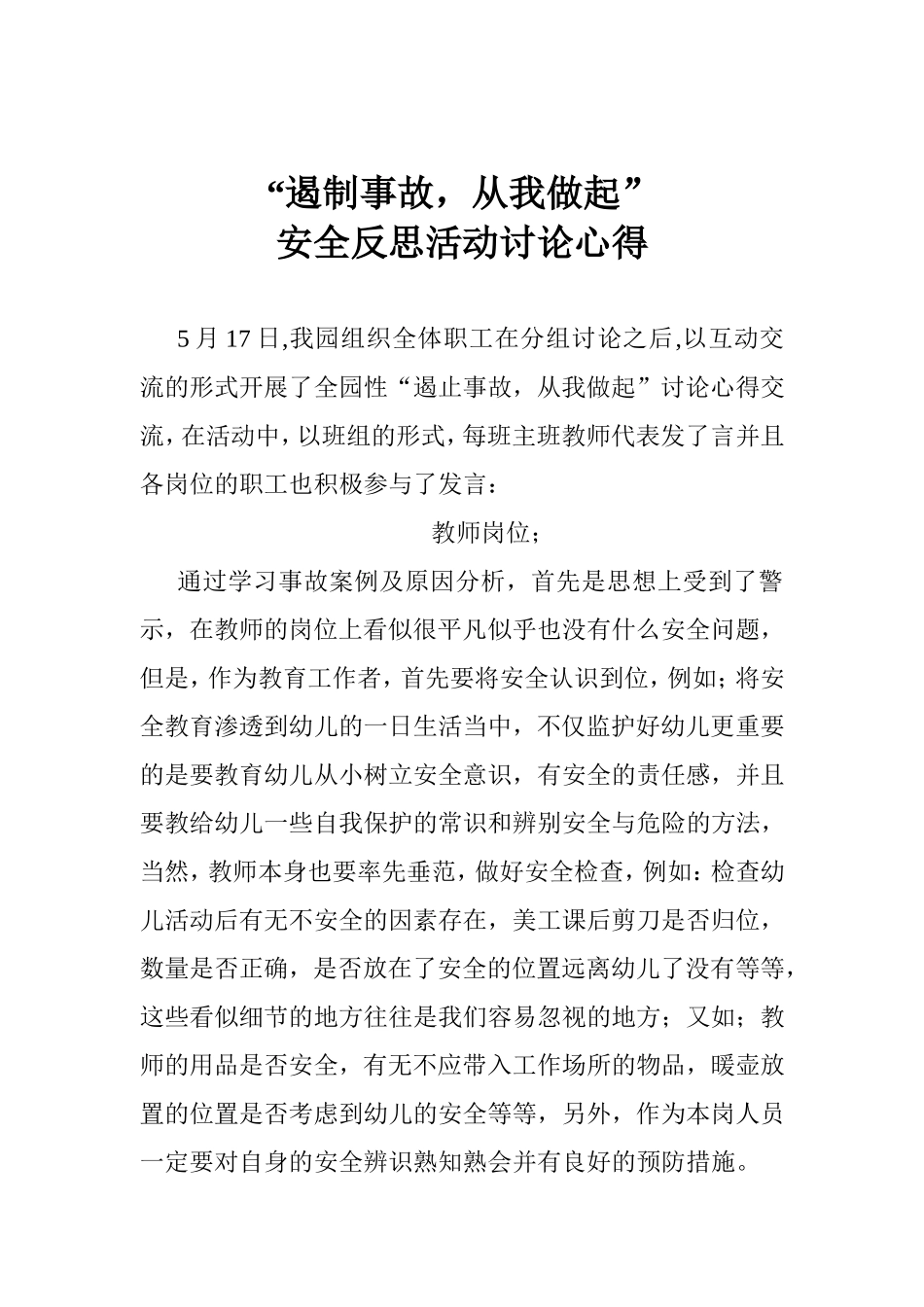 遏制事故讨论心得_第1页