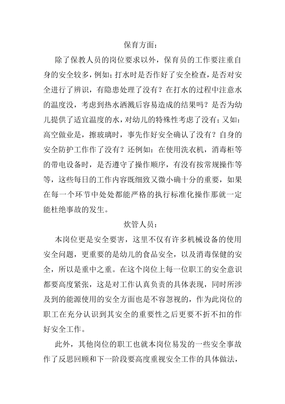 遏制事故讨论心得_第2页