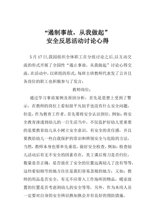 遏制事故讨论心得