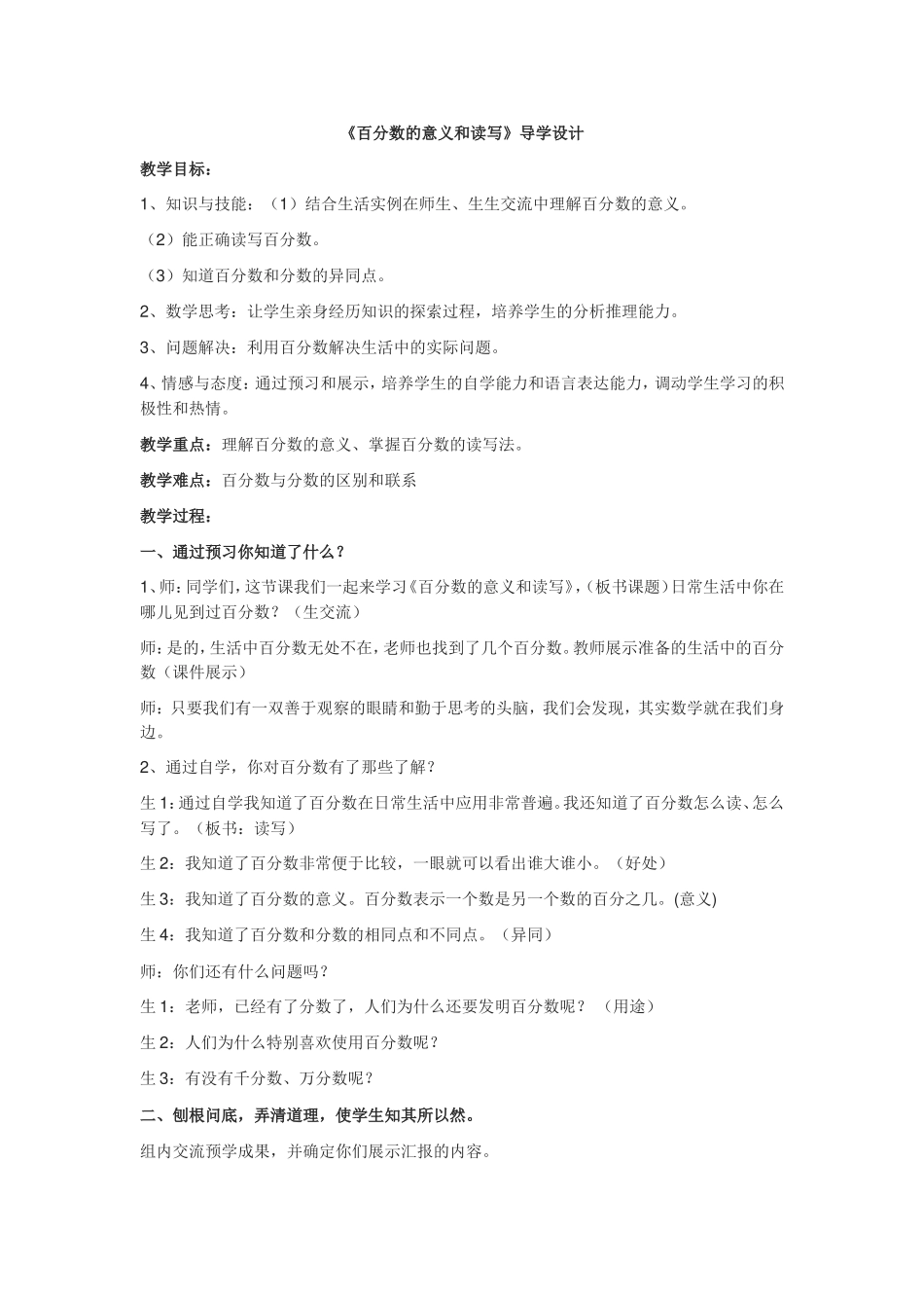 百分数的意义和读写_第1页
