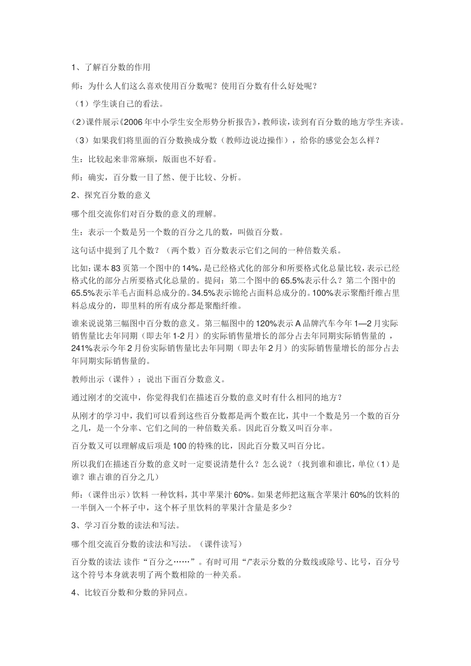 百分数的意义和读写_第2页