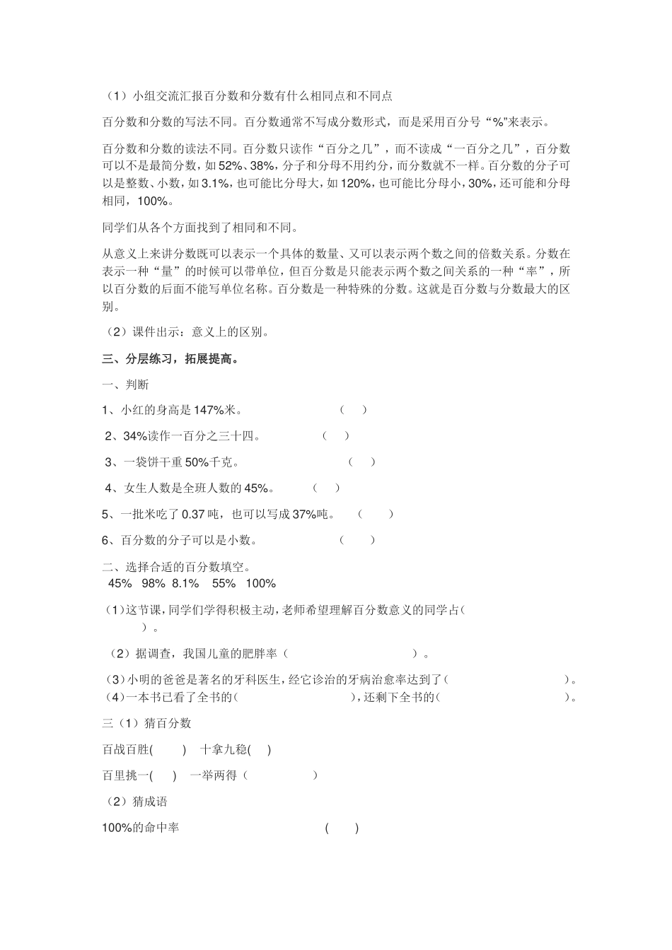 百分数的意义和读写_第3页