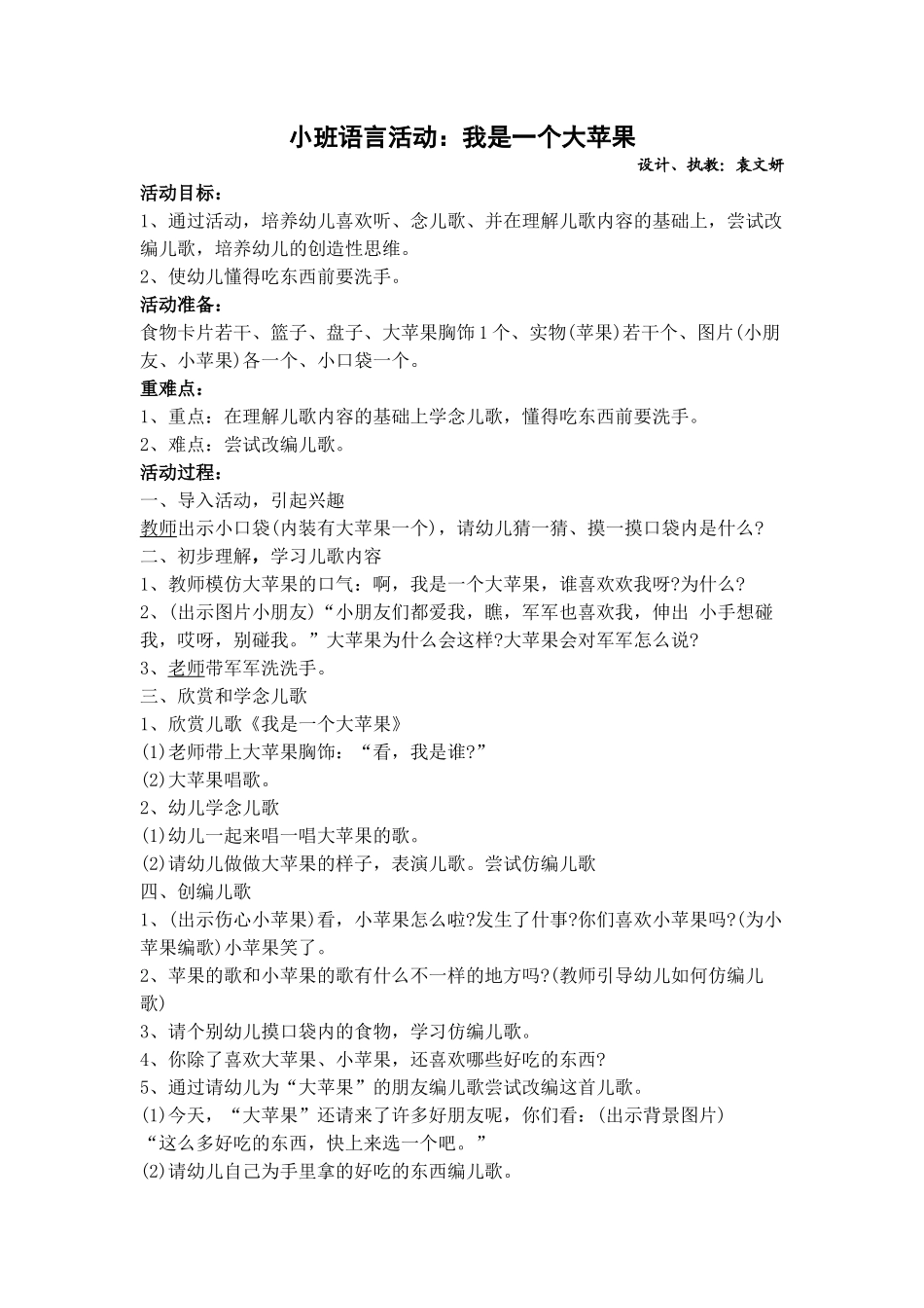 小班语言我是一个大苹果_第1页