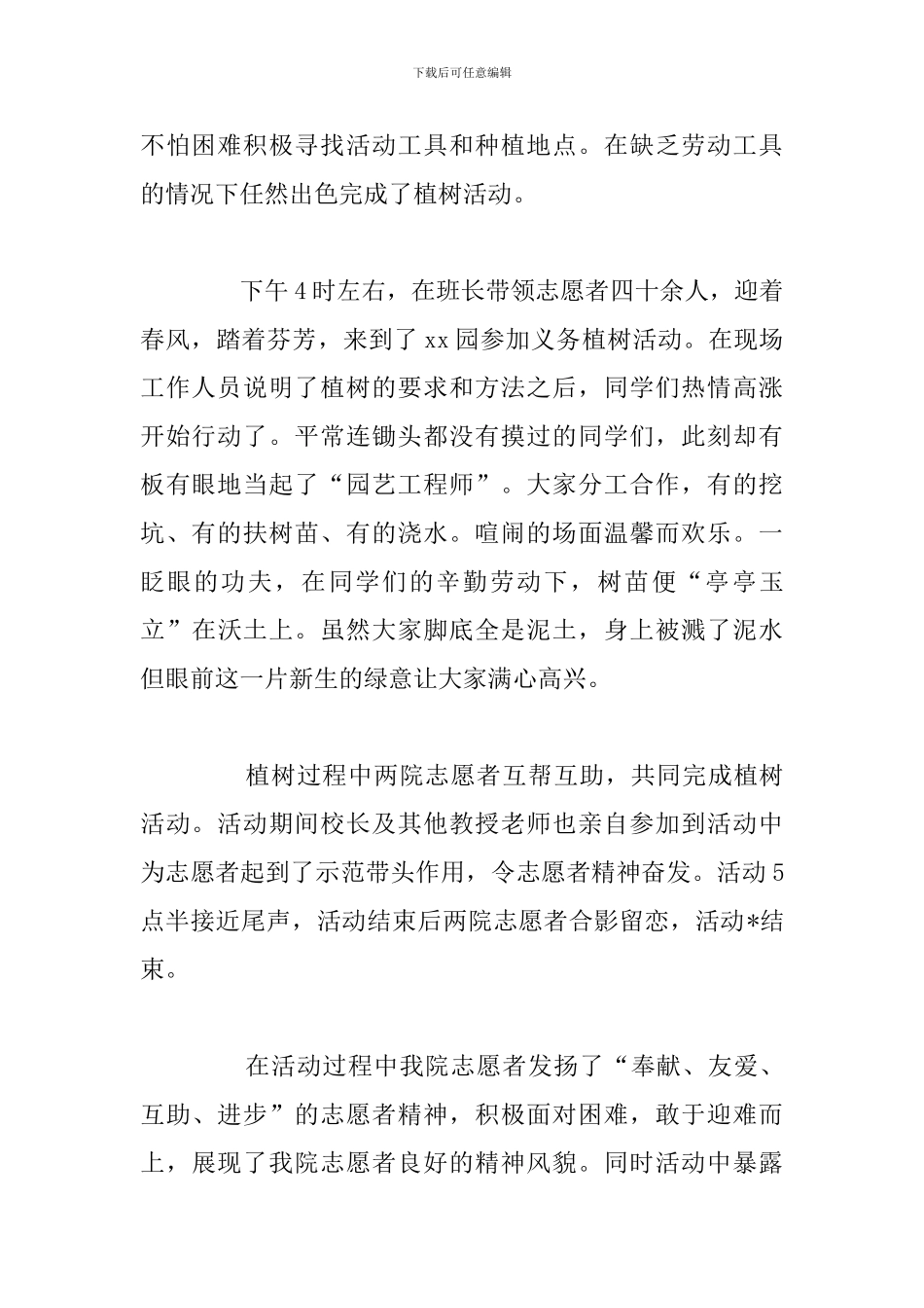 2024年学生植树节活动心得体会范文五篇_第2页