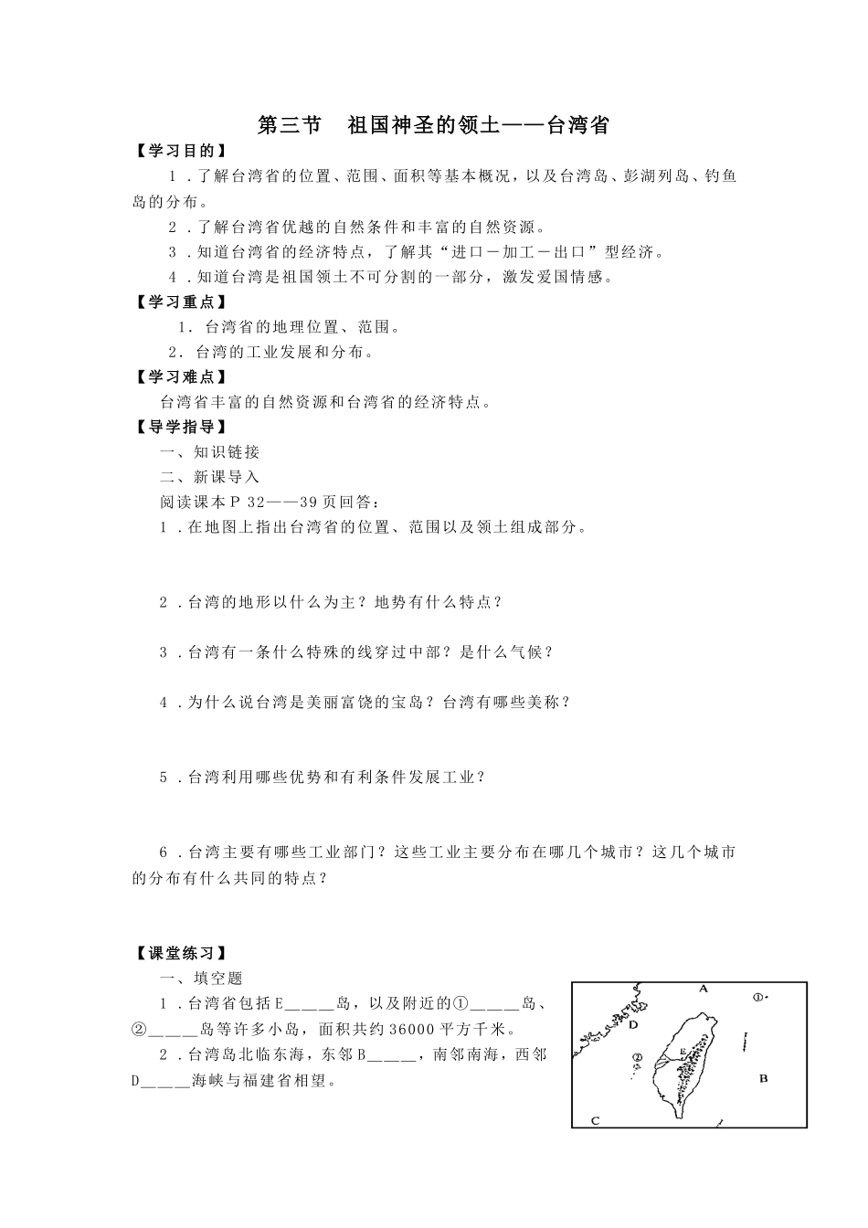 第三节祖国神圣的领土_第1页