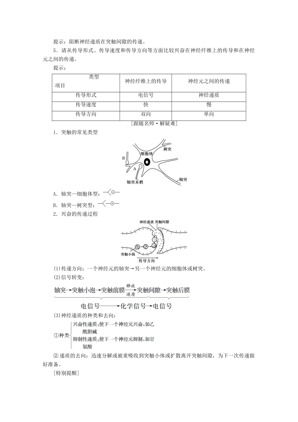 高中生物 第2章 动物和人体生命活动的调节 第1节 通过神经系统的调节（第2课时）兴奋在神经元之间的传递和人脑的高级功能学案 新人教版必修3-新人教版高二必修3生物学案_第2页