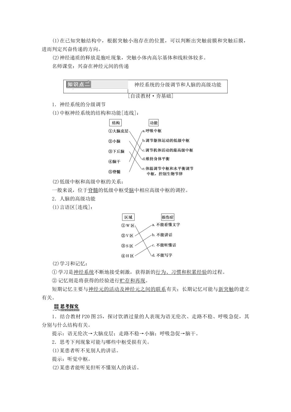 高中生物 第2章 动物和人体生命活动的调节 第1节 通过神经系统的调节（第2课时）兴奋在神经元之间的传递和人脑的高级功能学案 新人教版必修3-新人教版高二必修3生物学案_第3页
