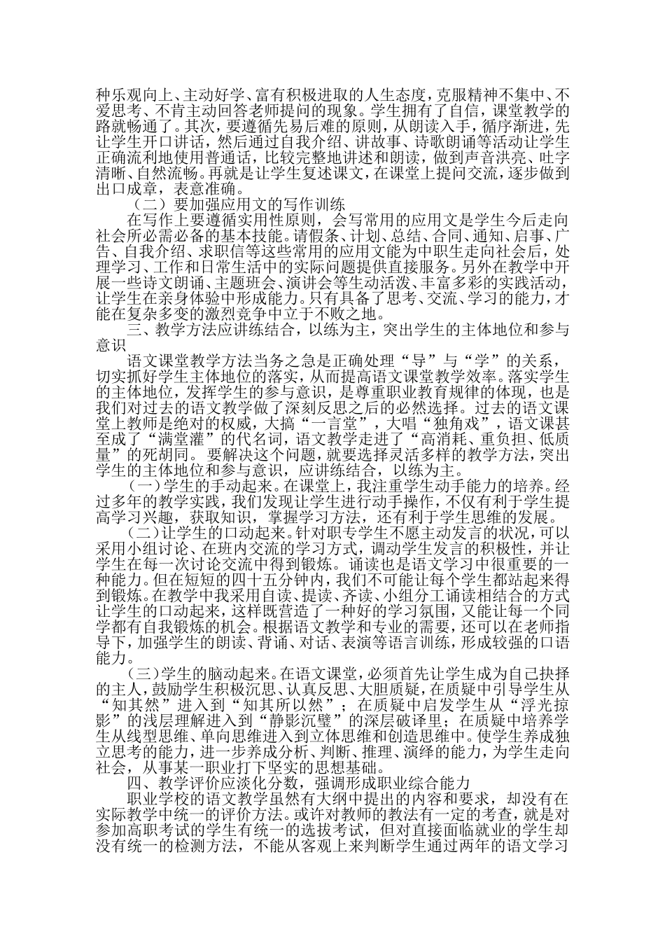 关于中职语文教学的几点思考_第2页