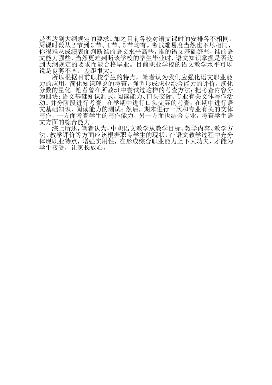 关于中职语文教学的几点思考_第3页