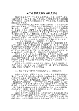 关于中职语文教学的几点思考
