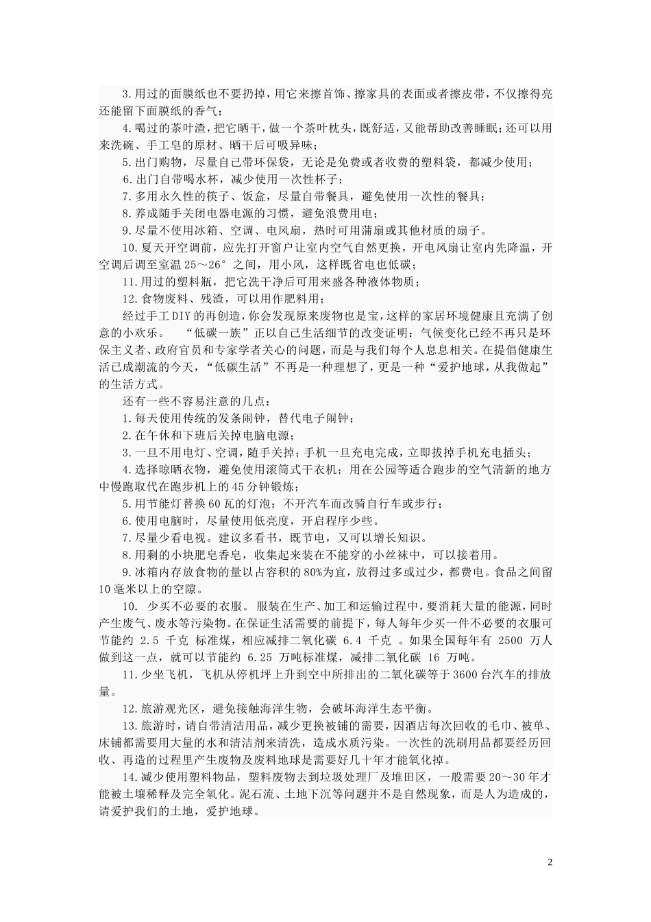 有关低碳生活的资料_第2页