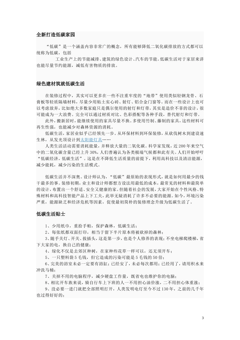 有关低碳生活的资料_第3页