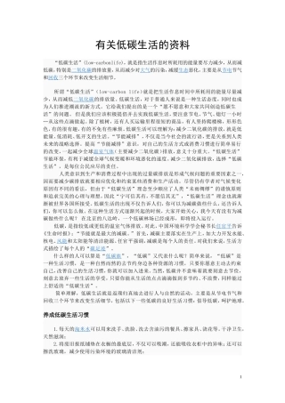 有关低碳生活的资料