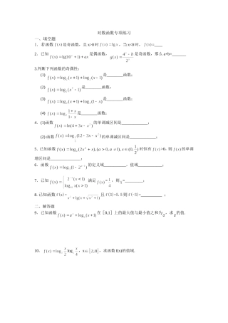 对数函数专项练习