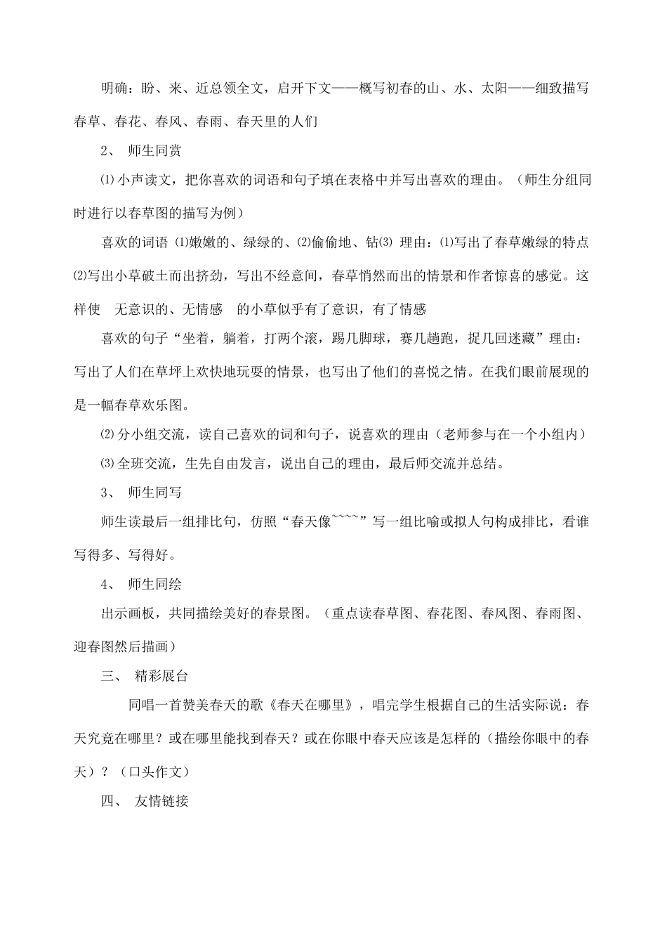 七年级语文上教案《11春》人教版_第2页