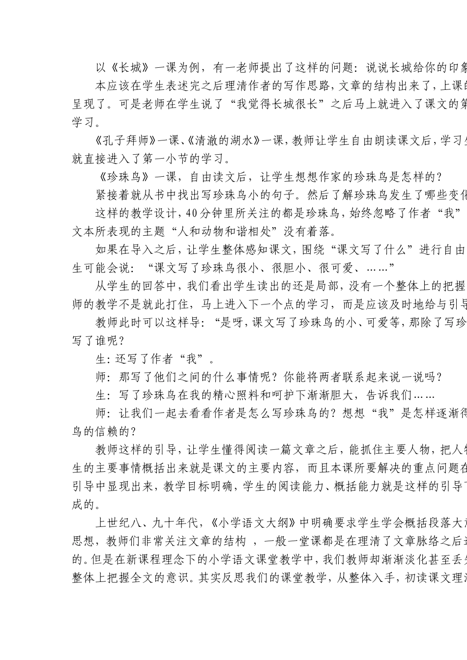 小学语文课堂教学反思_第2页