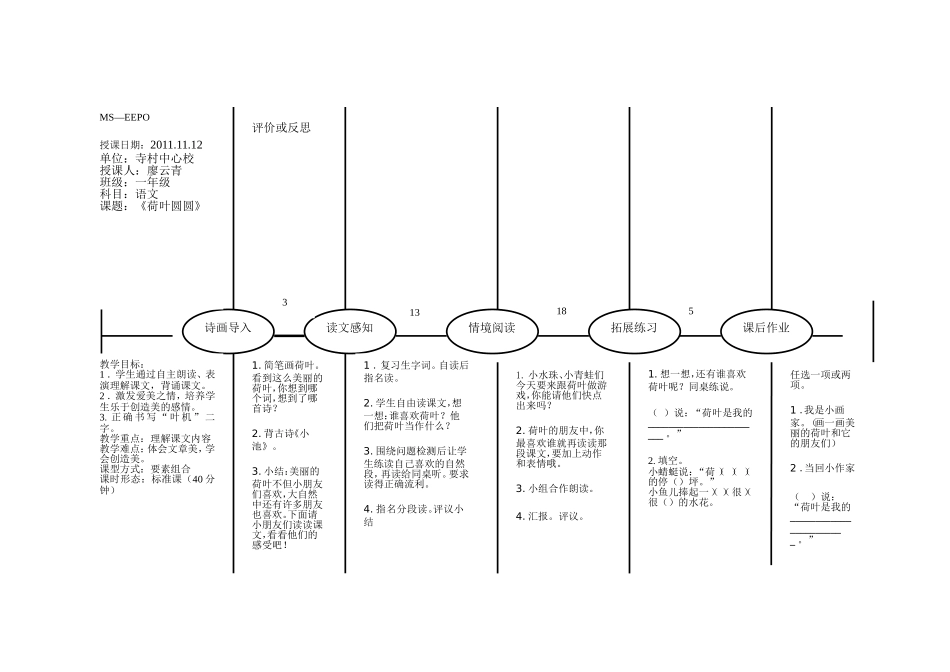 《荷叶圆圆》教案_第2页