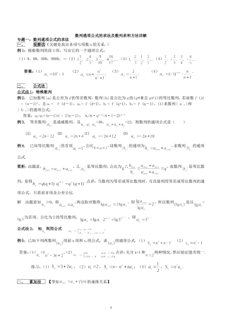 数列通项公式的求法及数列求和方法