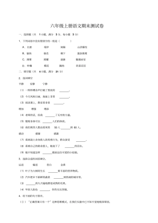 【精品】湖北襄阳老河口六年级上册期末语文模拟试卷人教新课标解析版
