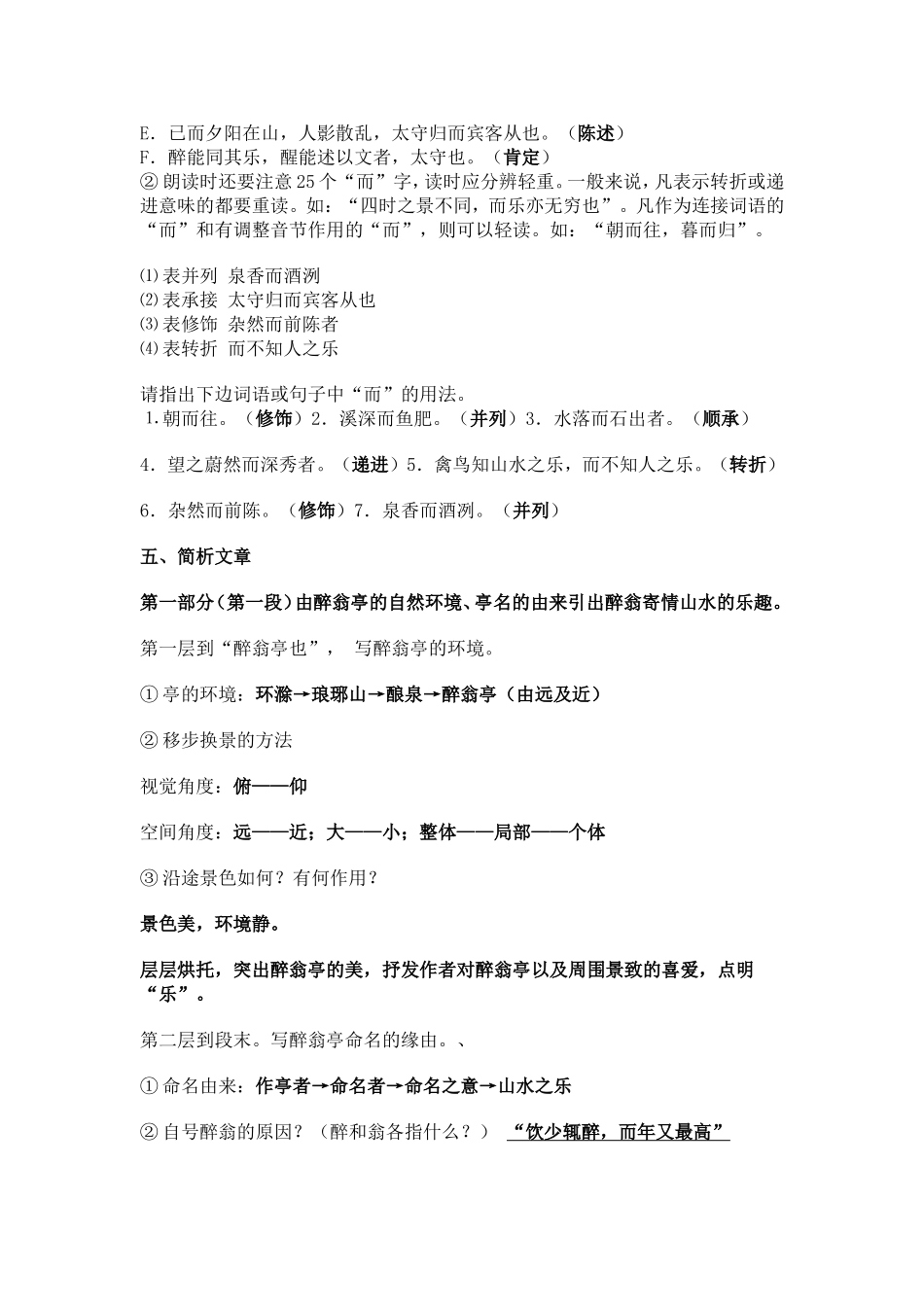 ]《醉翁亭记》复习卷知识点_第2页