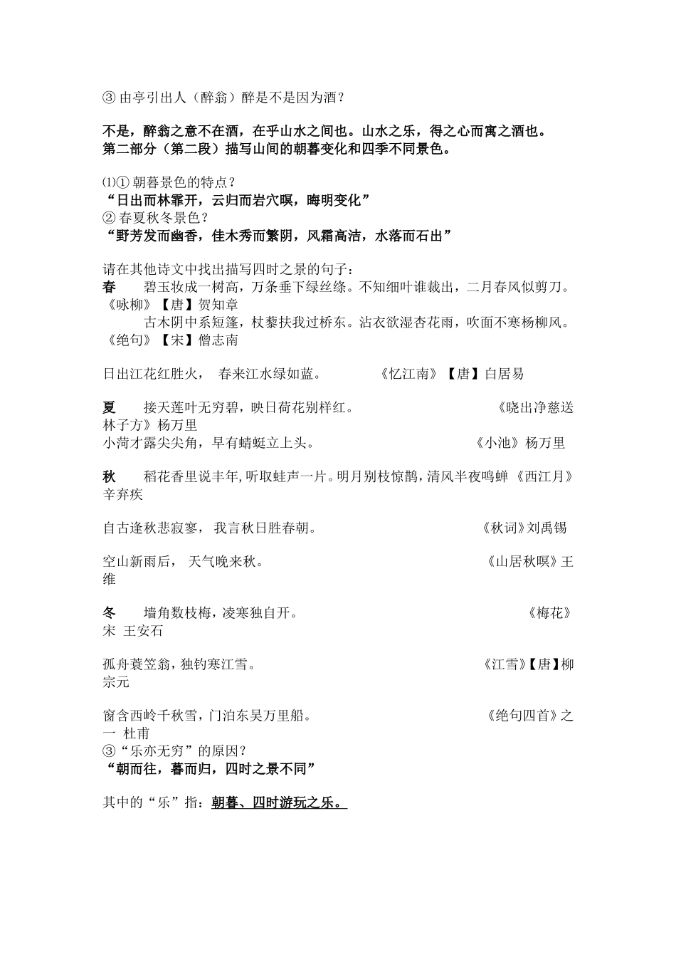 ]《醉翁亭记》复习卷知识点_第3页