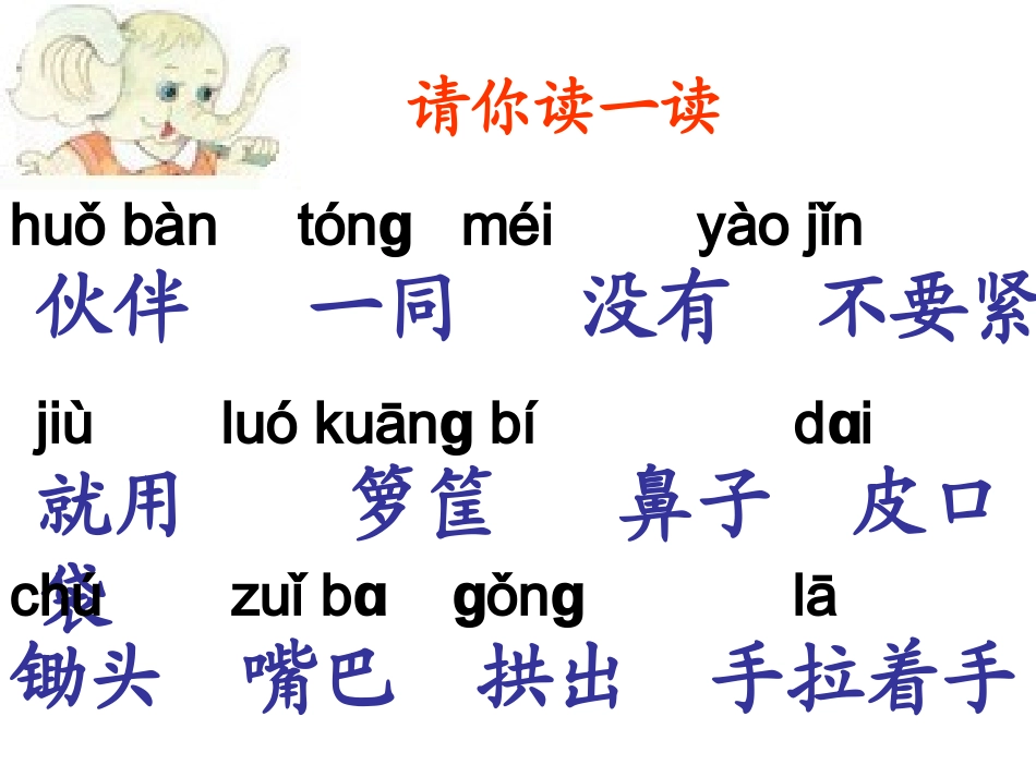 《三个小伙伴》_第3页