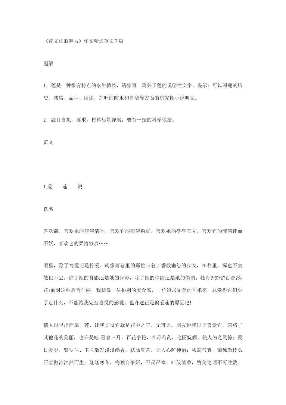 《莲文化的魅力》作文精选范文7篇_第1页