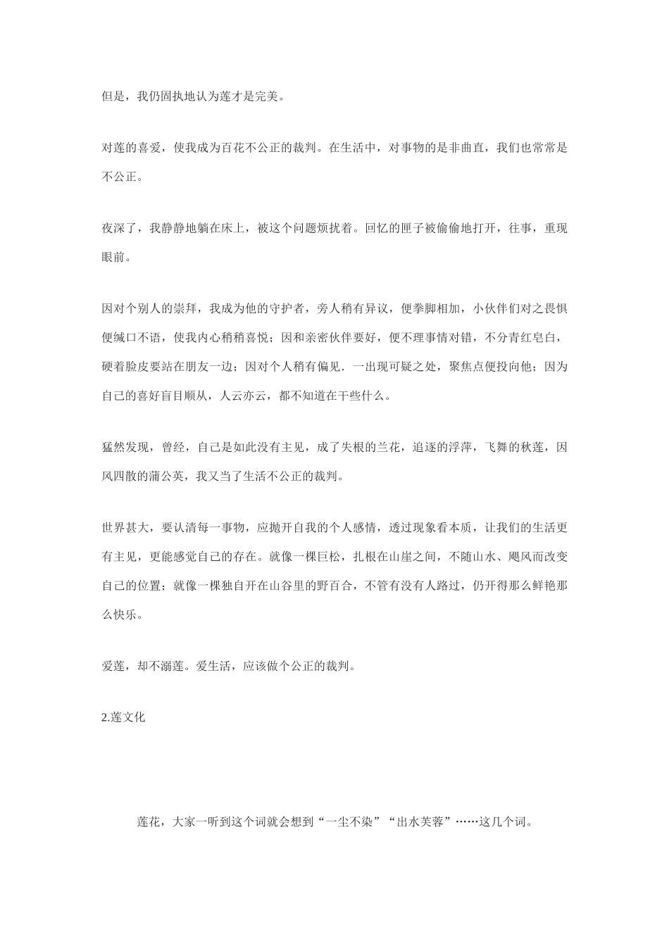 《莲文化的魅力》作文精选范文7篇_第2页
