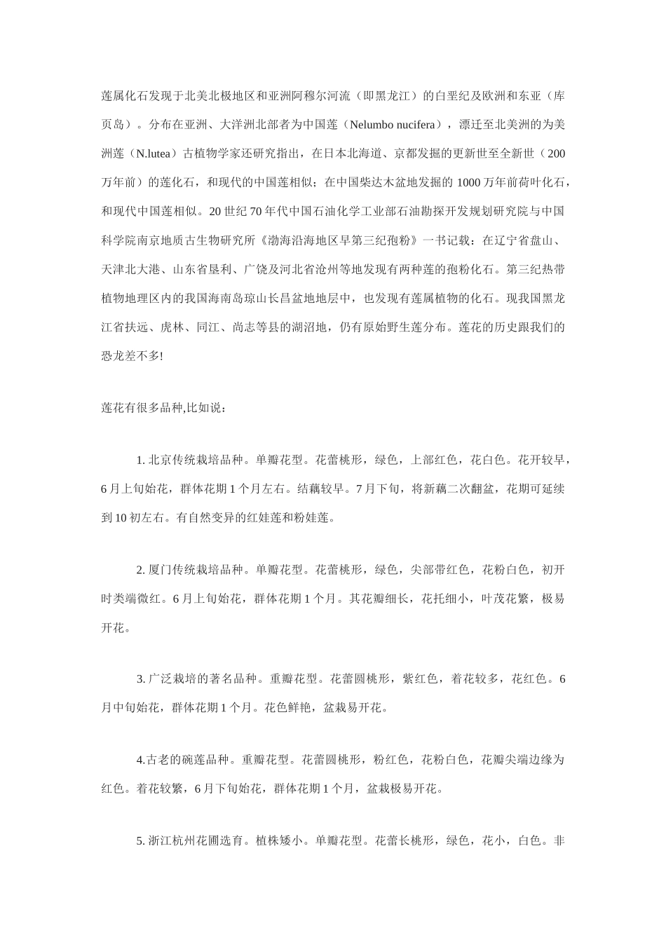 《莲文化的魅力》作文精选范文7篇_第3页