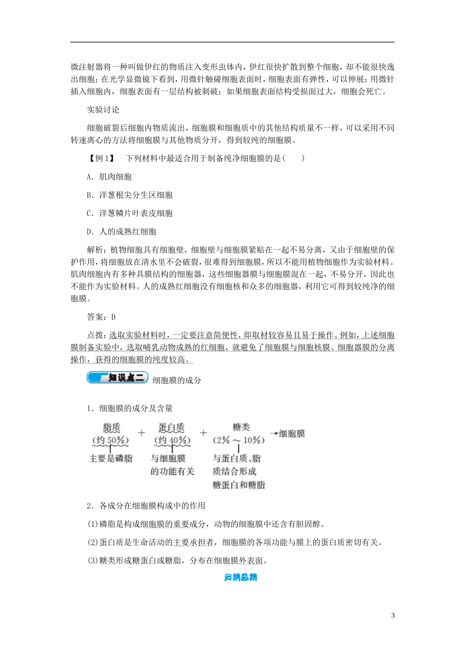 高中生物 第3章 第1节 细胞膜-系统的边界学案 新人教版必修1-新人教版高一必修1生物学案_第3页