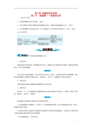 高中生物 第3章 第1节 细胞膜-系统的边界学案 新人教版必修1-新人教版高一必修1生物学案