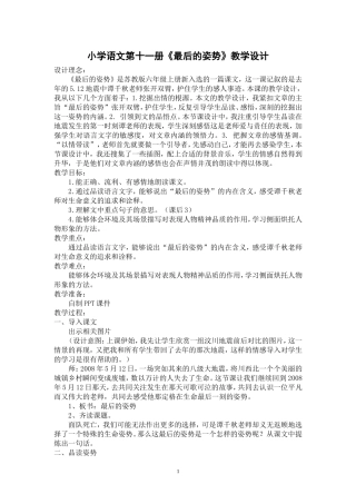 小学语文第十一册最后的姿势教学设计