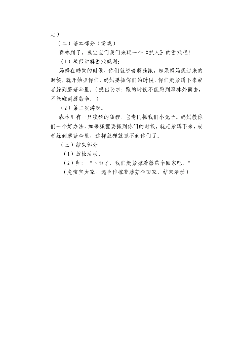 小班教案聪明的小兔子_第2页