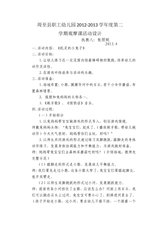小班教案聪明的小兔子