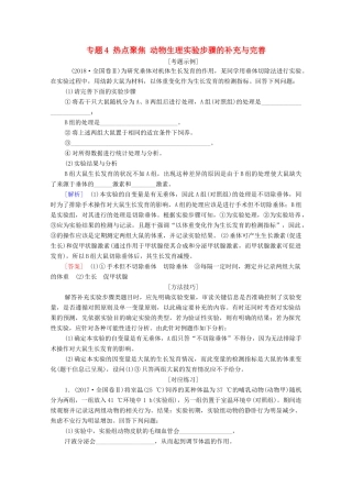 （山东专用）高考生物二轮复习 第1部分 专题4 热点聚焦 动物生理实验步骤的补充与完善学案-人教版高三全册生物学案